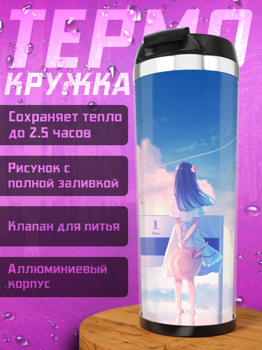 Термокружка Девушка в облаках