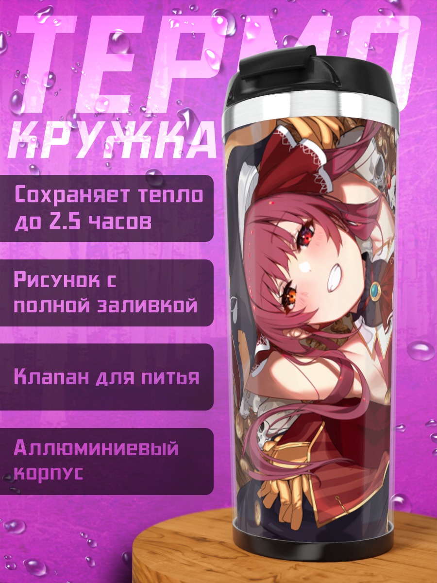 Термокружка Хошо Марин на пляже