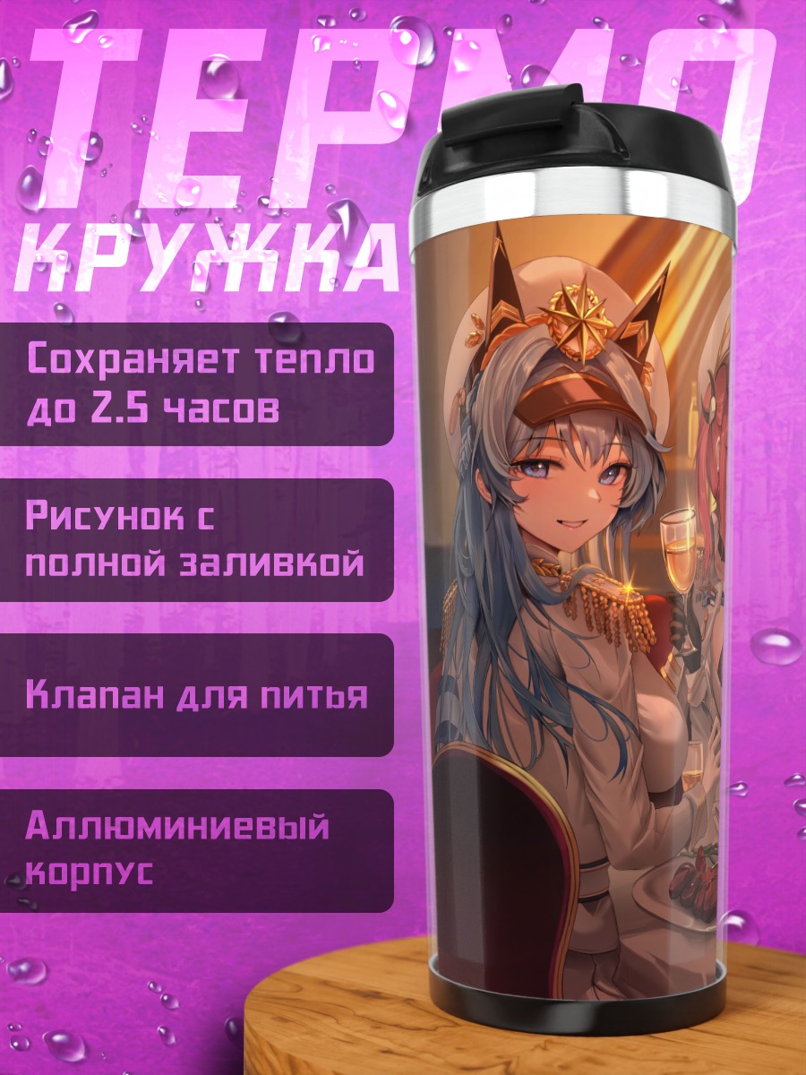 Термокружка Никке за ужином