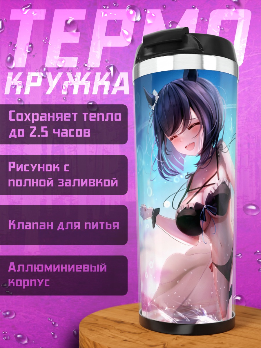 Термокружка Эйшин Флэш на пляже