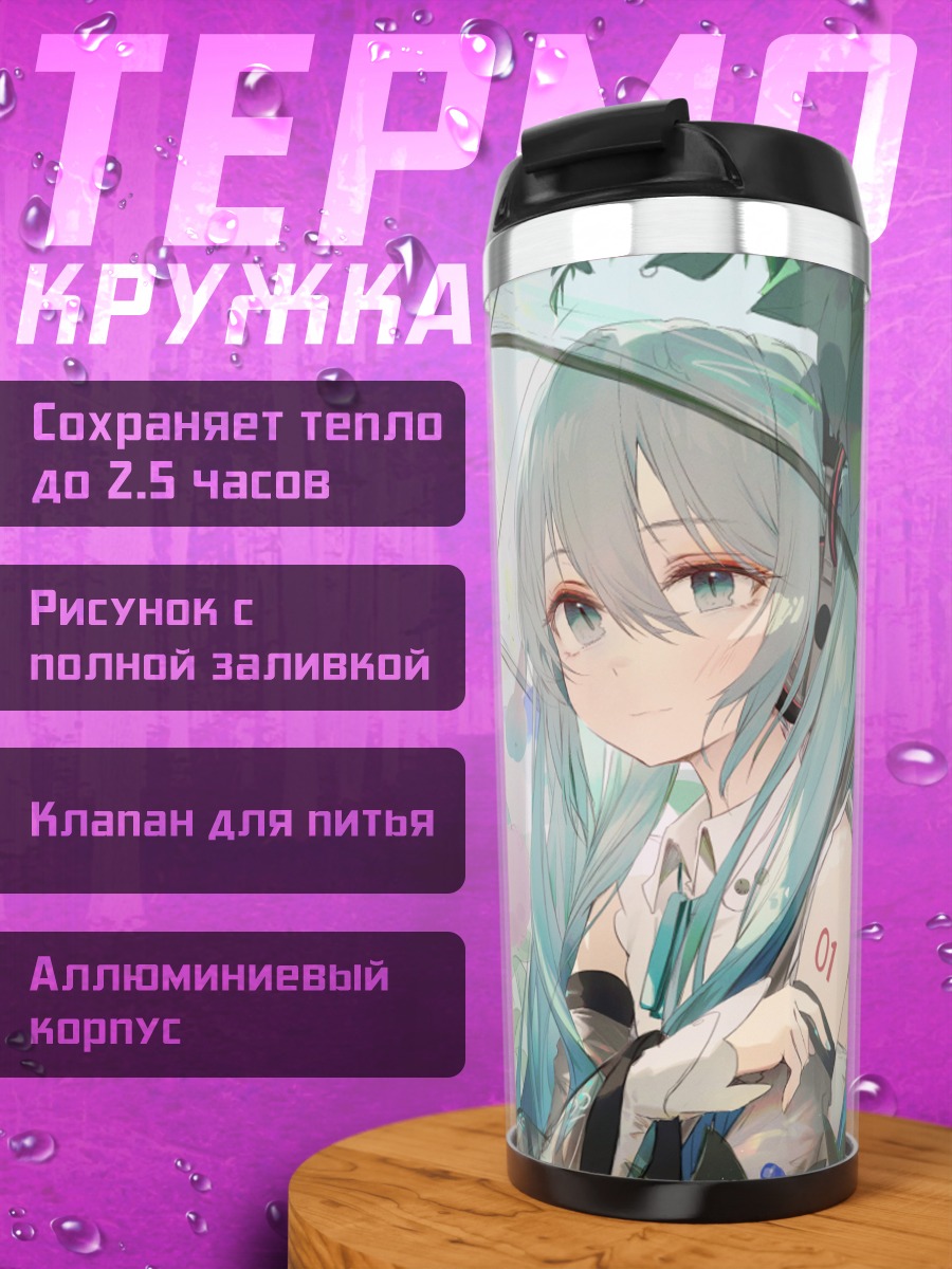 Термокружка Мику Хацунэ с зонтом