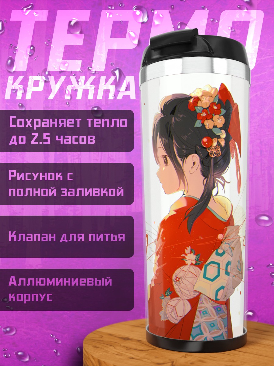 Термокружка Девушка в кимоно