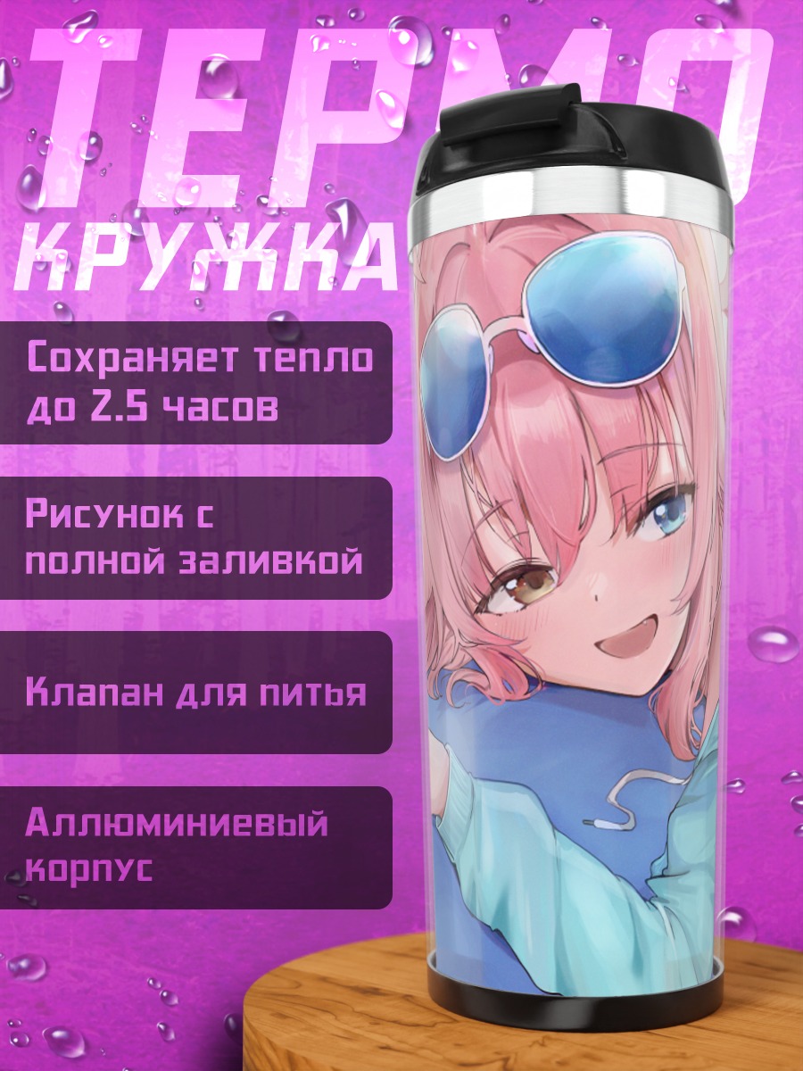 Термокружка Хошино Таканаши в отдыхе