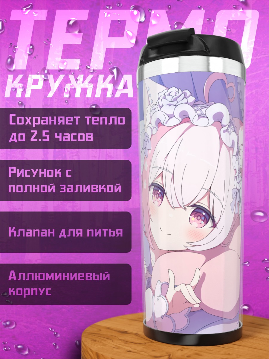 Термокружка Фелиция Лулуфлер в кружевах