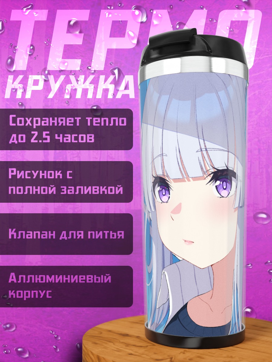 Термокружка Ноа Ушио в спортивном