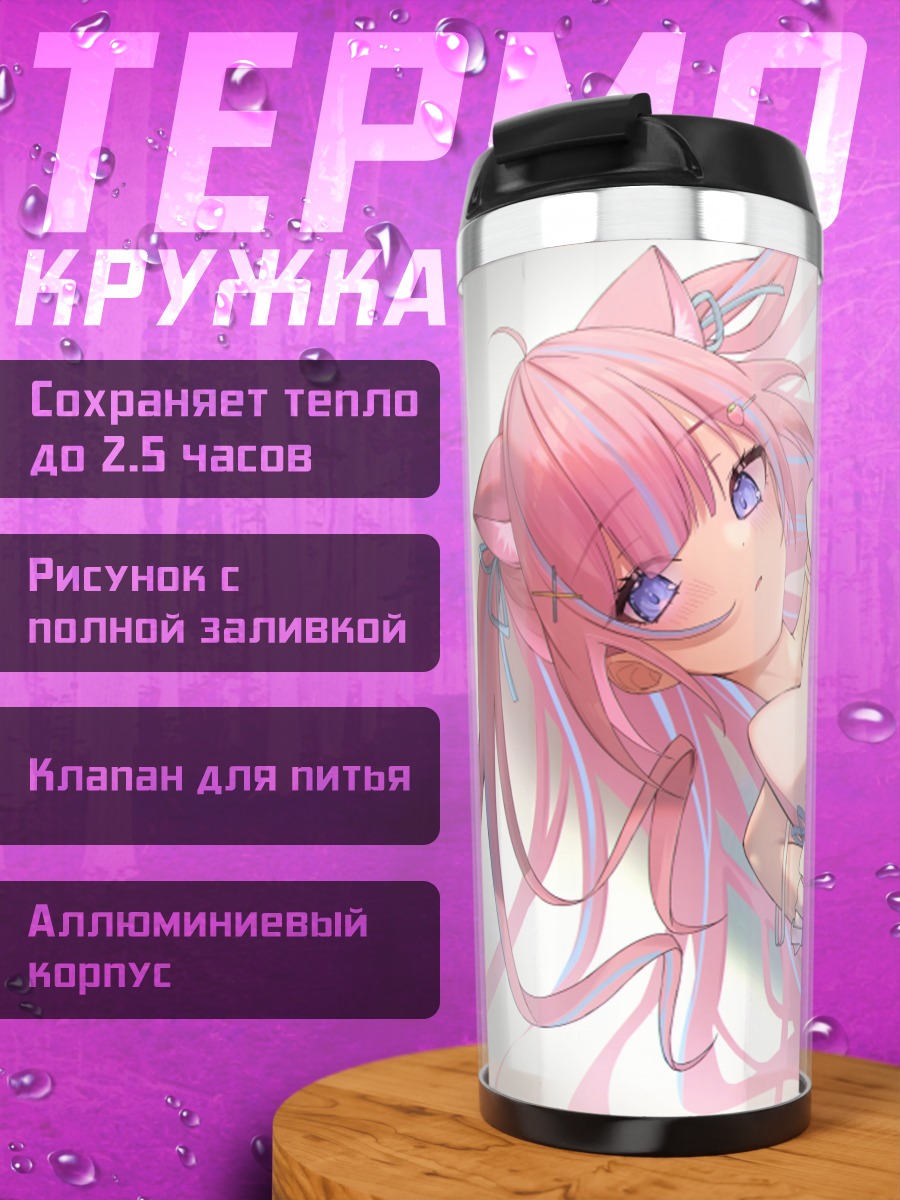 Термокружка Минато Аква в отдыхе