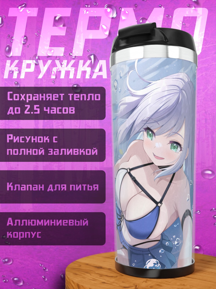 Термокружка Хололайв на пляже