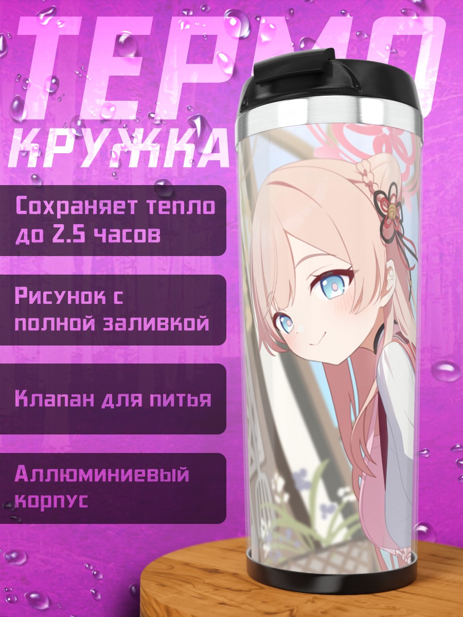 Термокружка Мизуха Мимори в саду