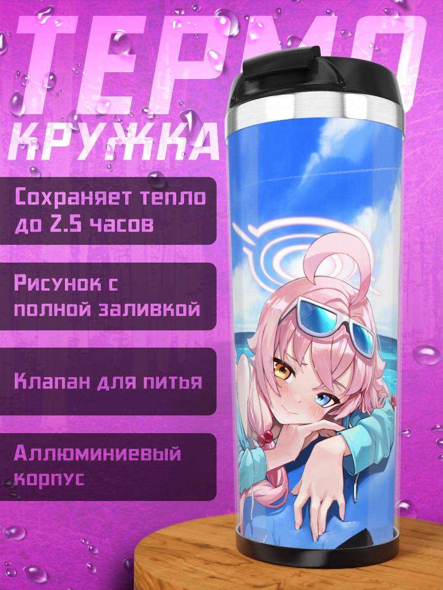 Термокружка Хошино на пляже