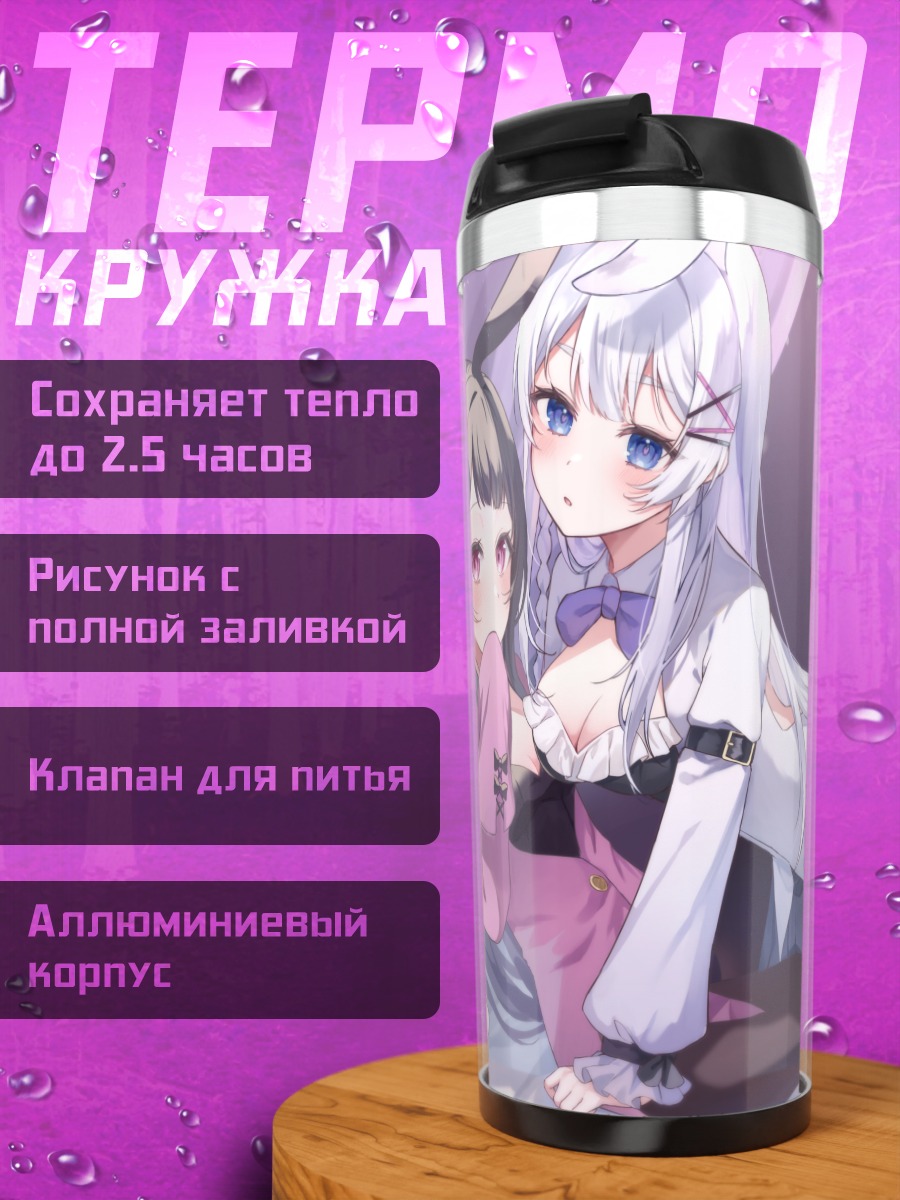 Термокружка Девушки с ушками