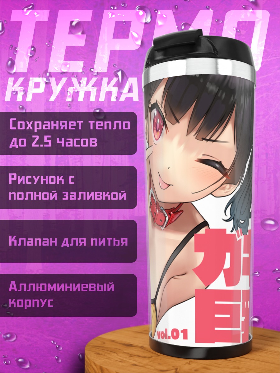 Термокружка Девушка с хвостиками