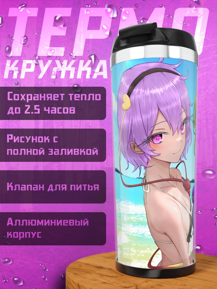 Термокружка Коиши и Сатори на пляже