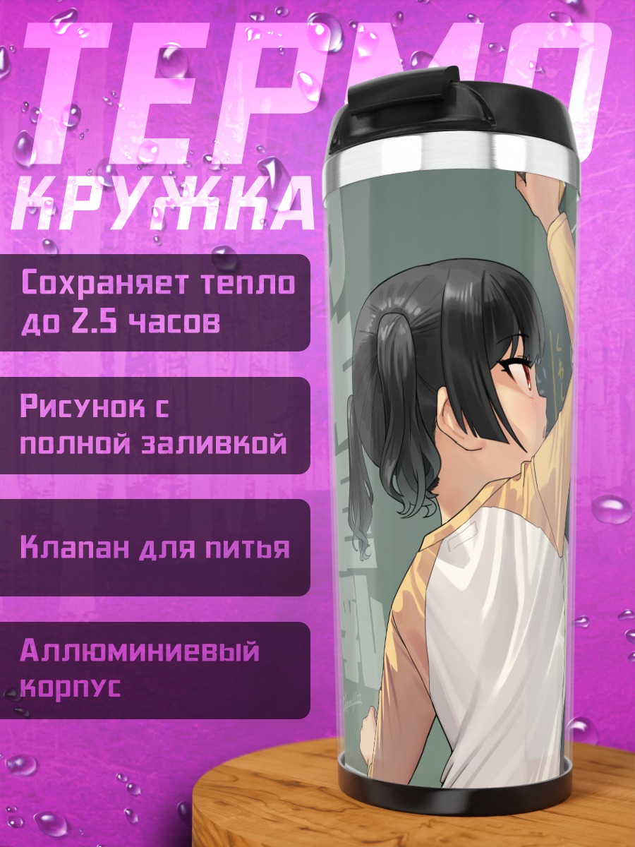 Термокружка Девушка у доски