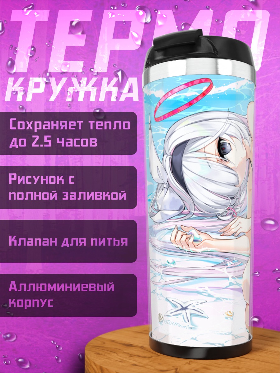 Термокружка Плана на пляже