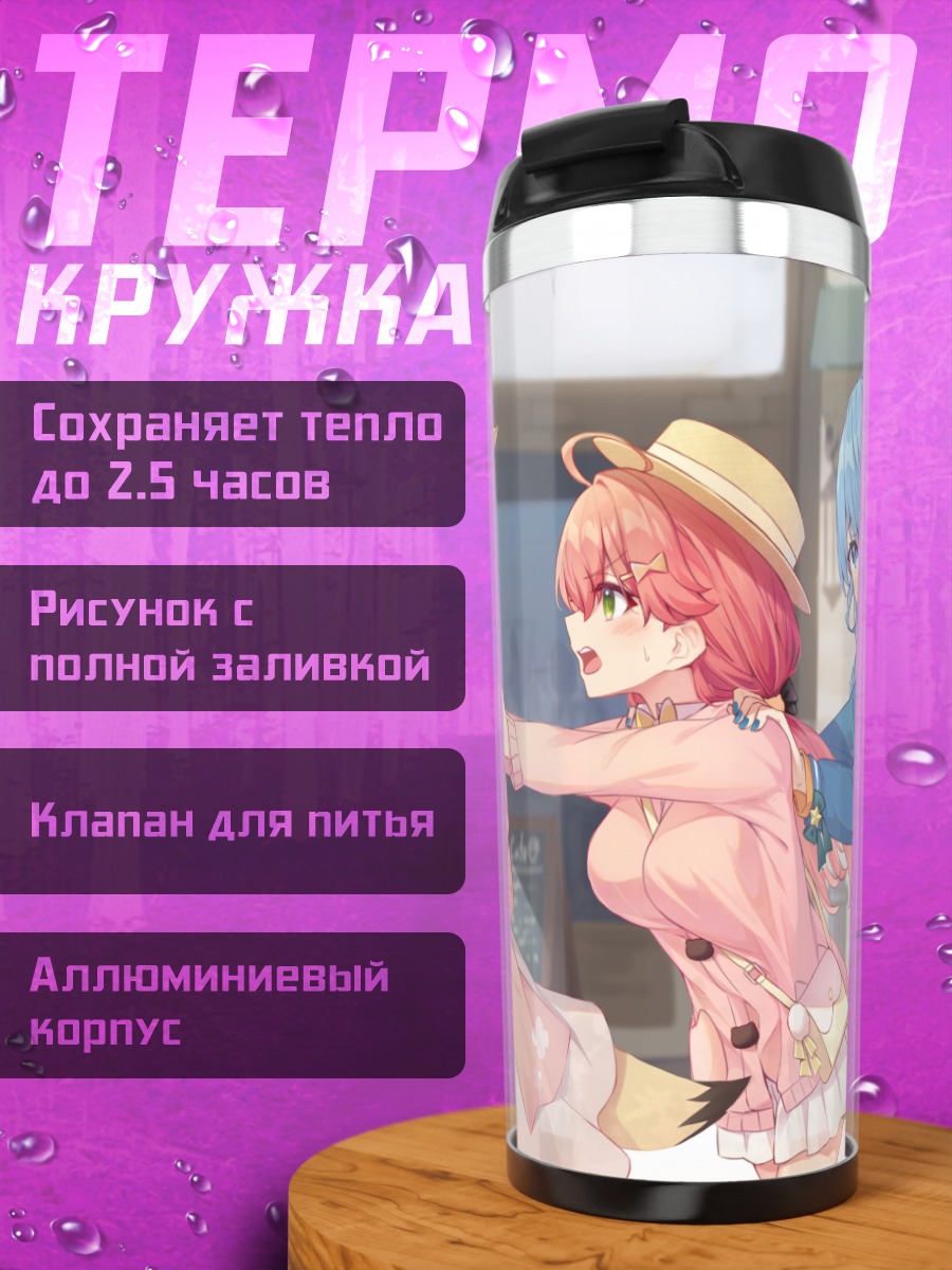 Термокружка Хололайв прогулка подруг