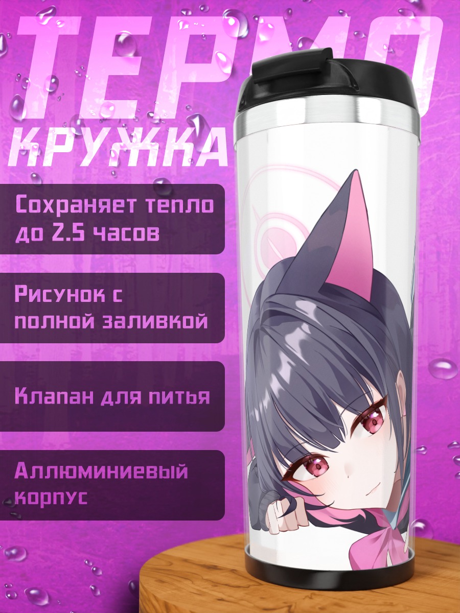 Термокружка Кадзуса Кёяма в кошачьих ушках