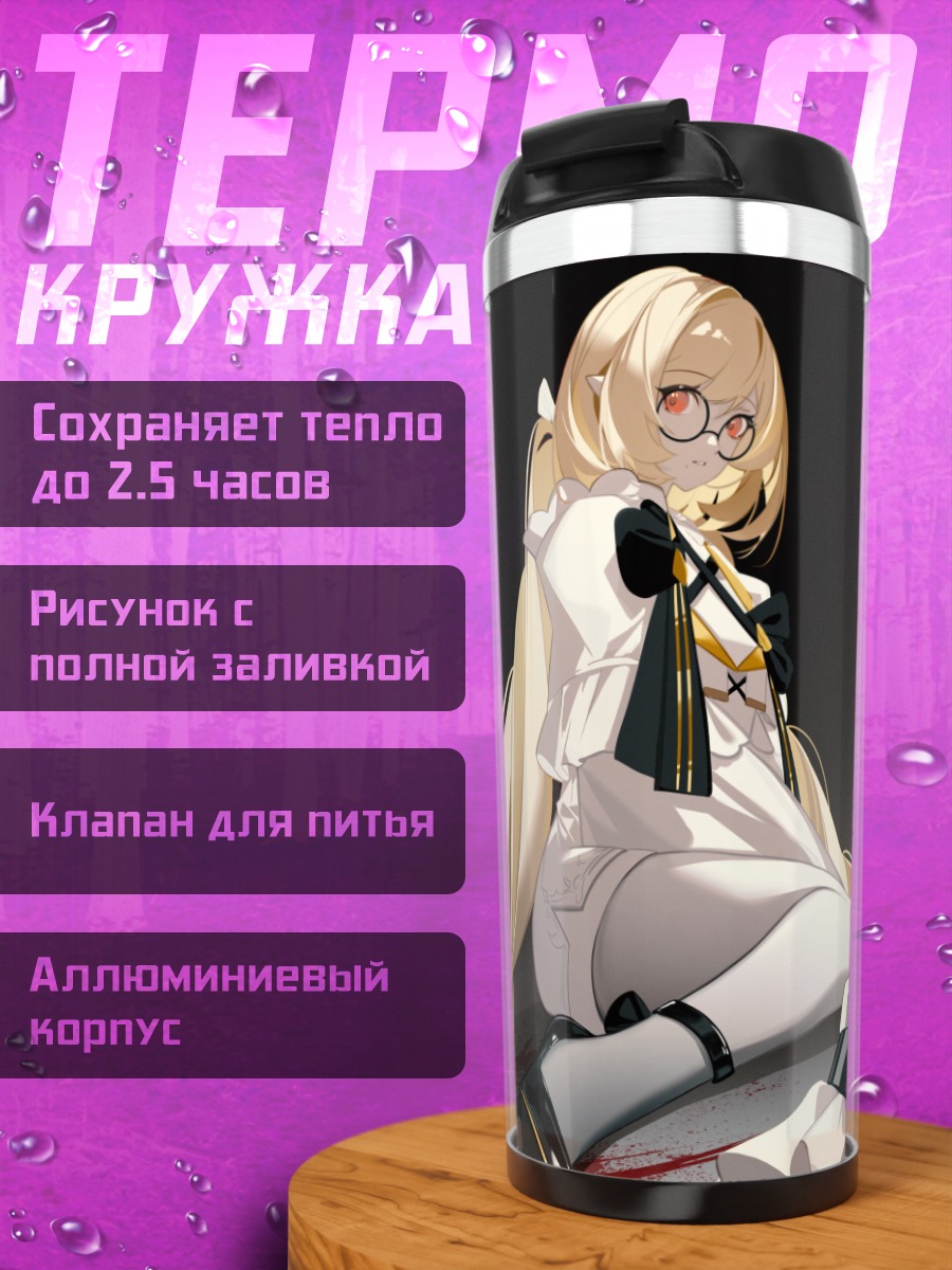 Термокружка Блондинка-вампир в крови