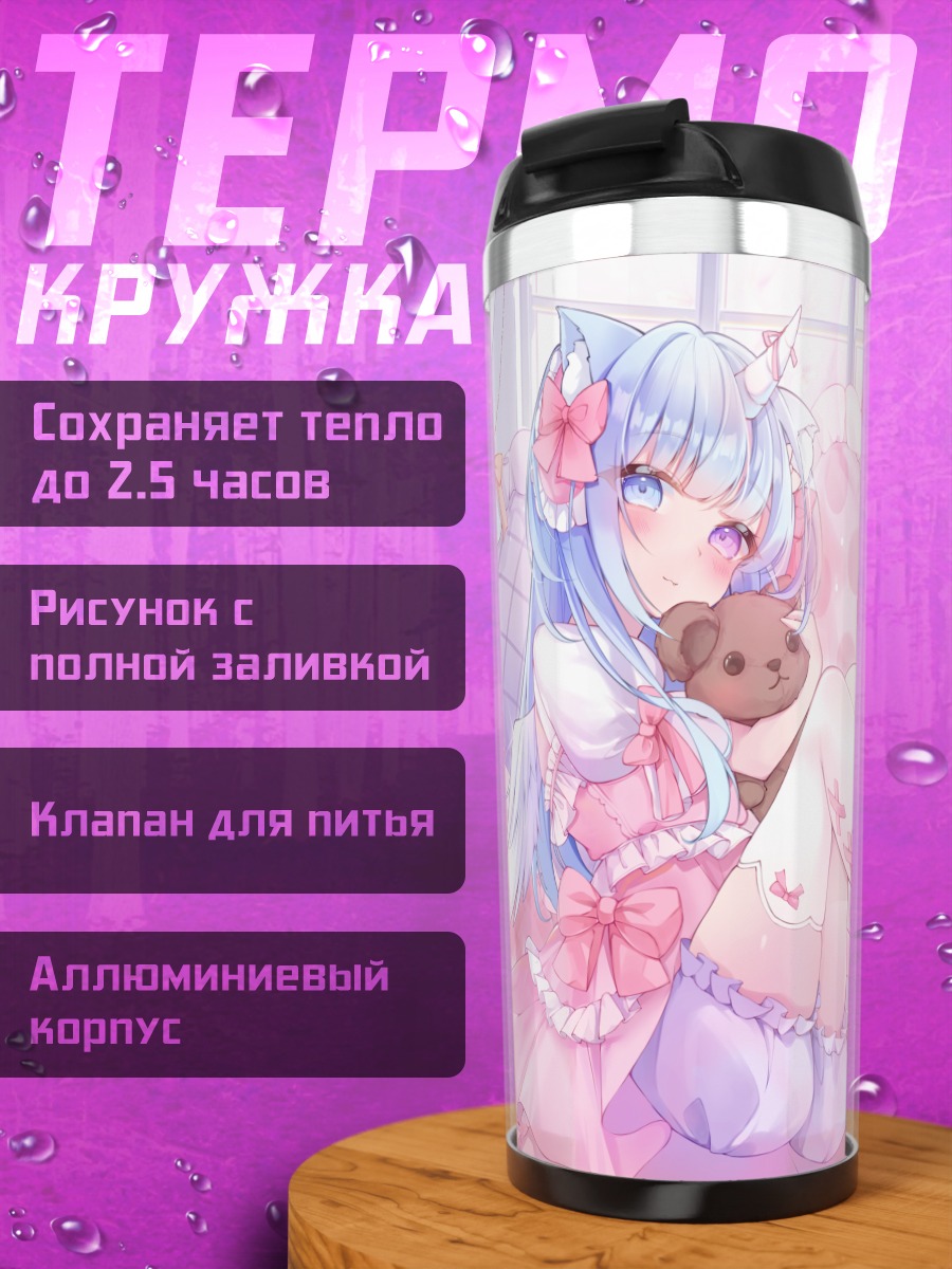 Термокружка Кошка в розовом