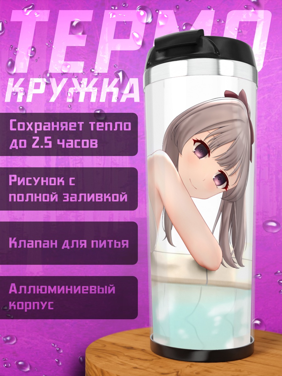Термокружка Кирико Юкоку в бассейне