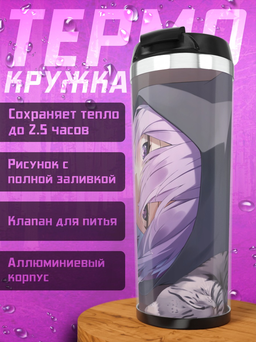 Термокружка Некомата Окаю в капюшоне