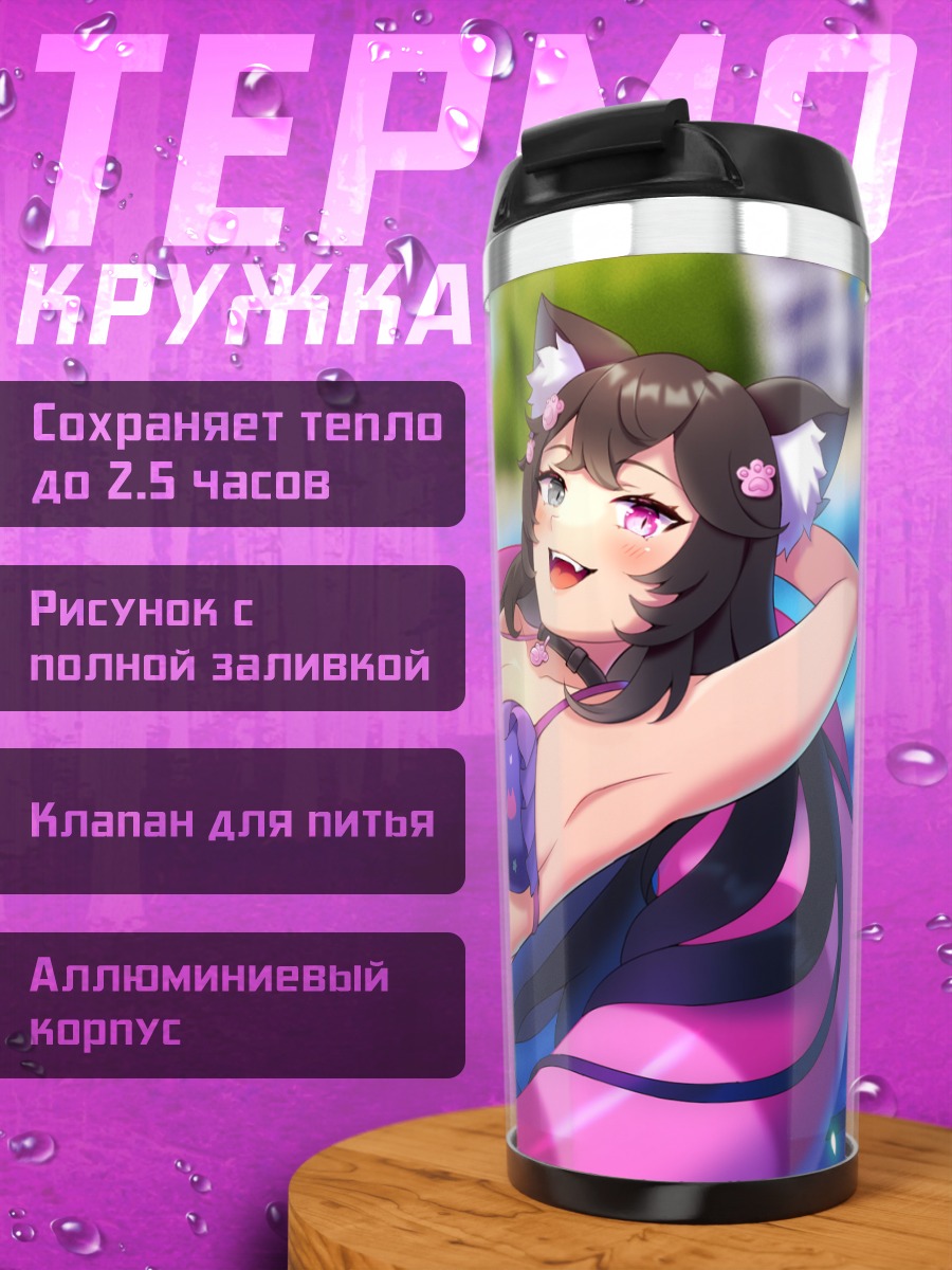 Термокружка Шугар Бейб на пляже