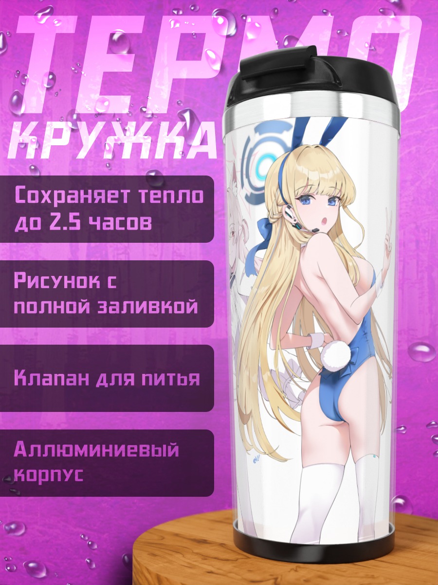 Термокружка Токи Асума и Акира Киёсуми