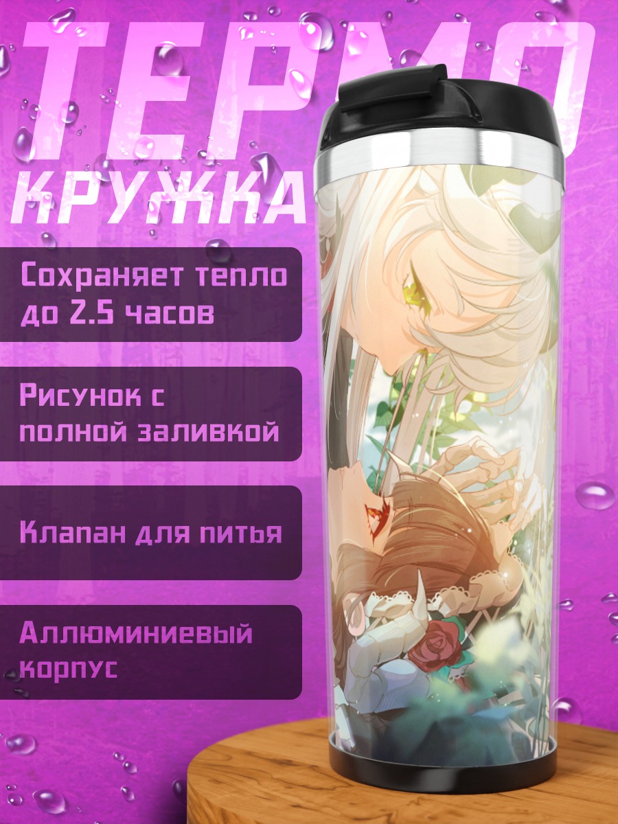 Термокружка Девушки в цветах