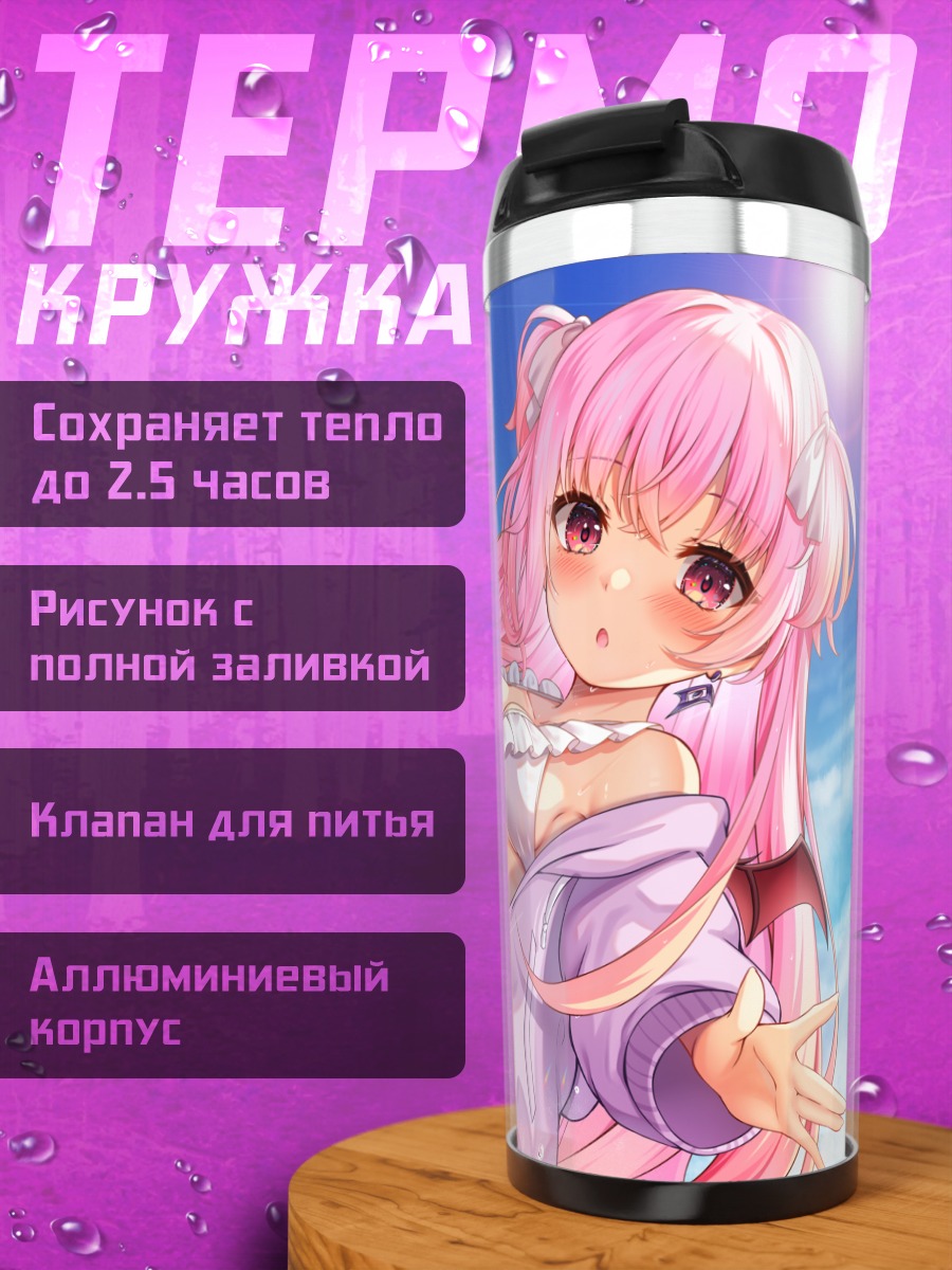 Термокружка Тина Хицугисаки на пляже
