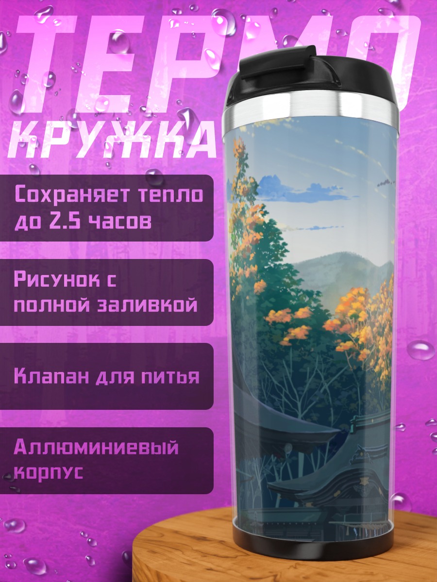 Термокружка Храм в облаках