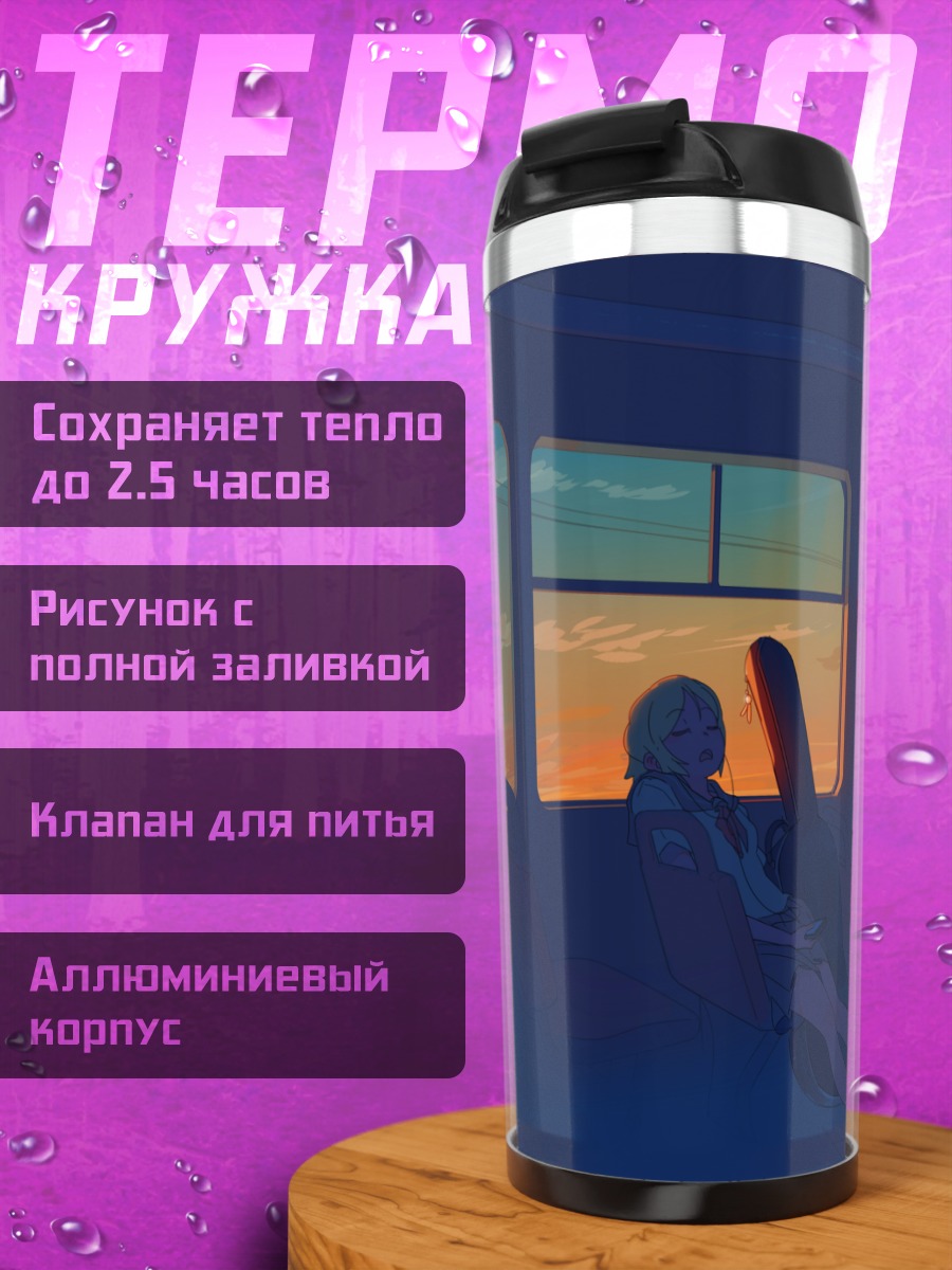 Термокружка Сон в автобусе