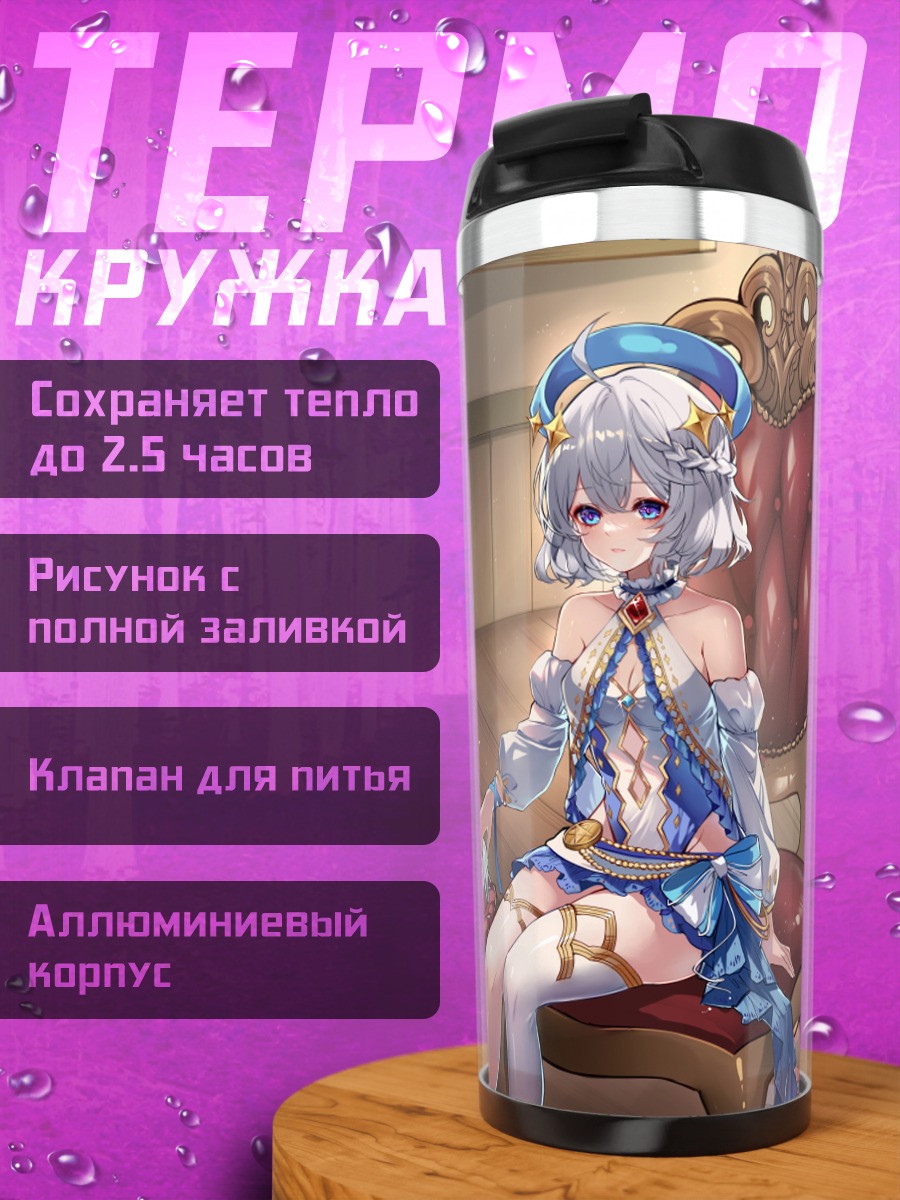 Термокружка Девушка в кресле