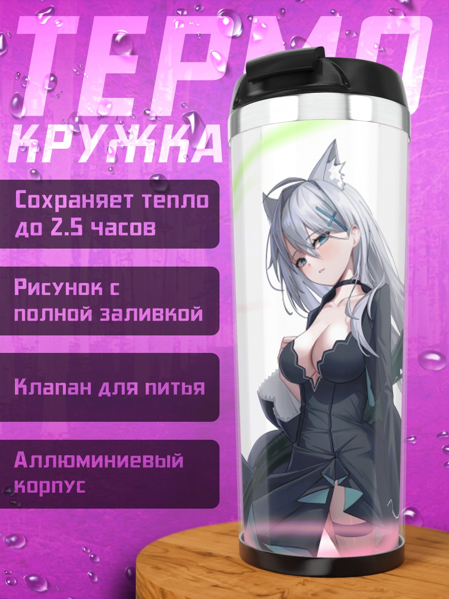 Термокружка Сироко в бою