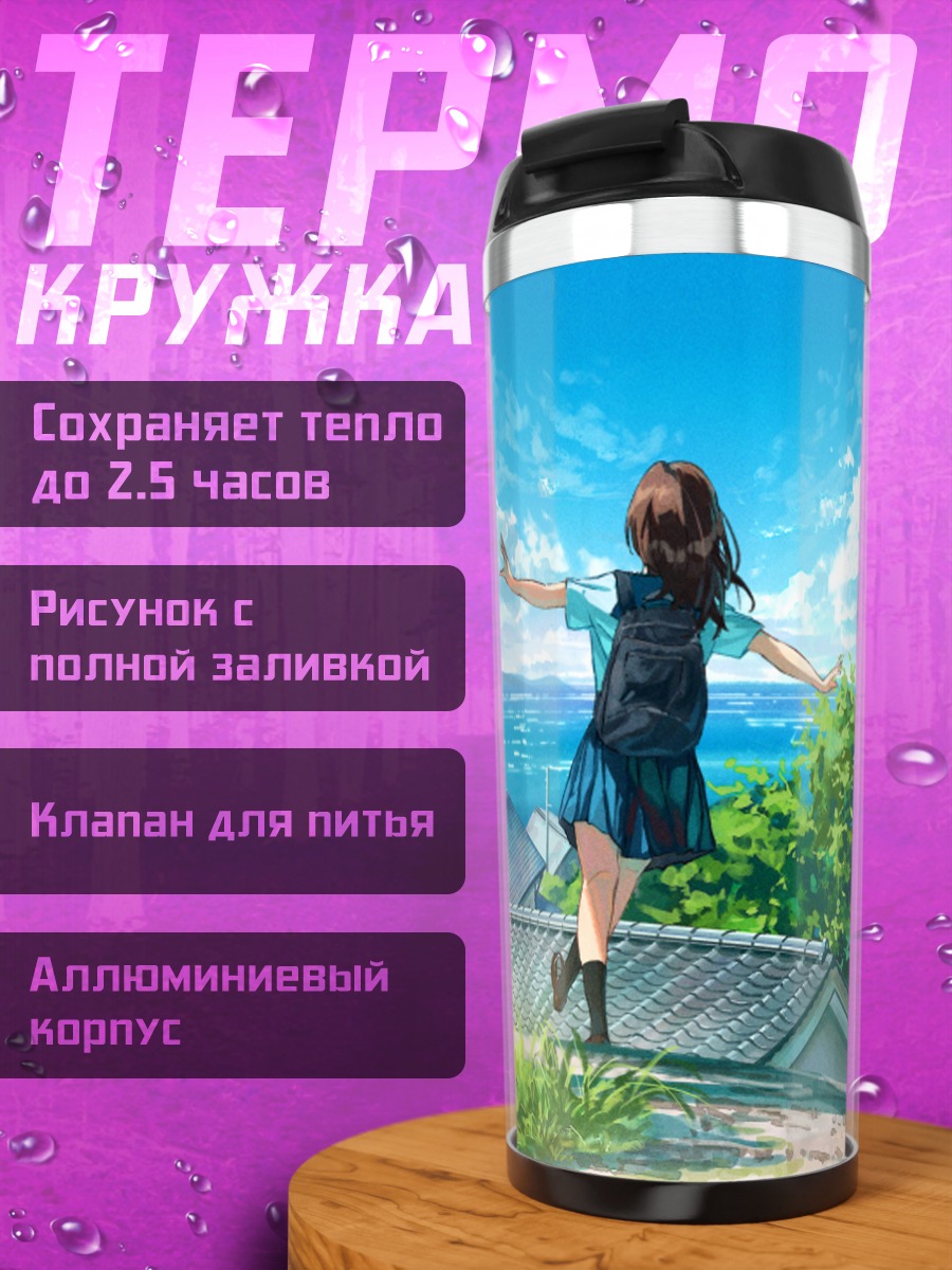 Термокружка Школьница в городе