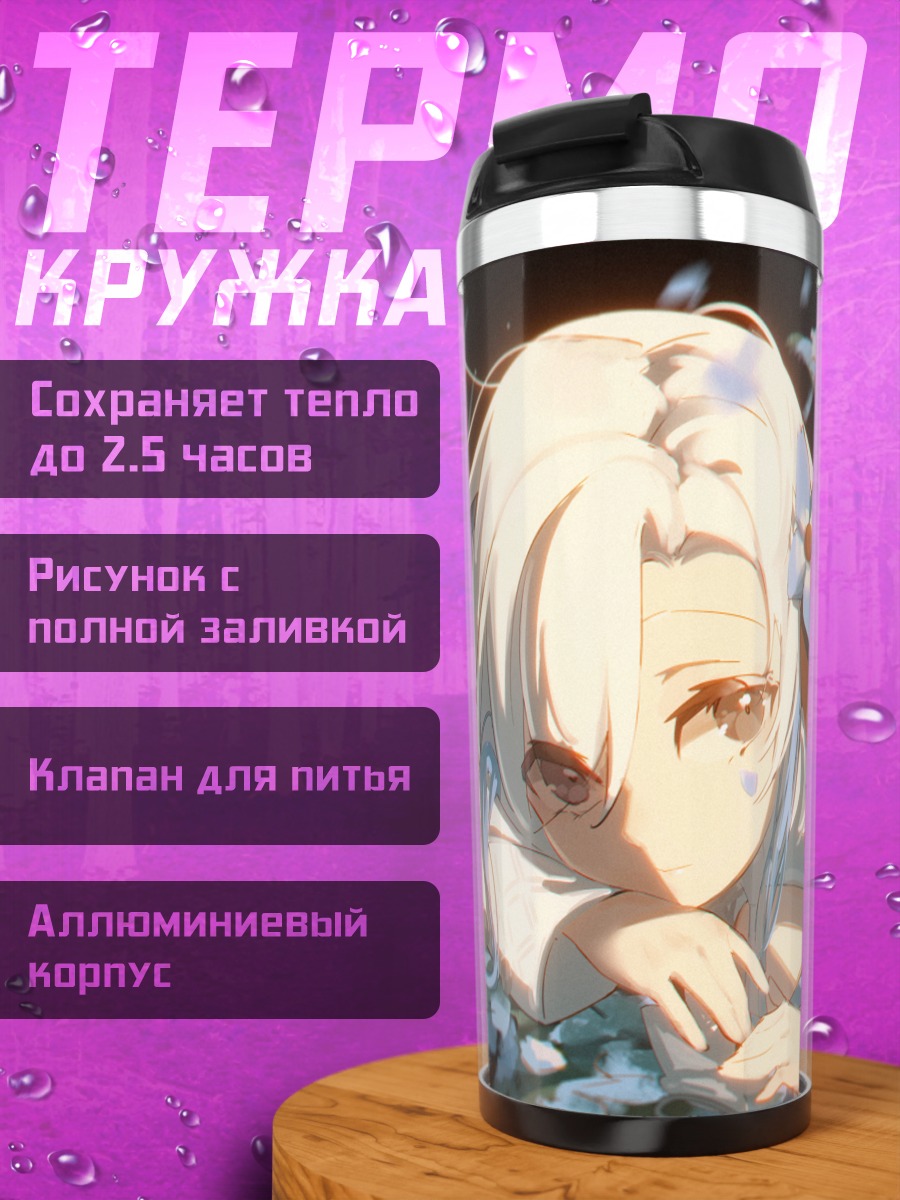 Термокружка Исекайдзёчо в цветах