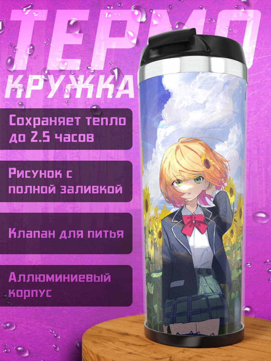Термокружка Химавари Хонма в подсолнухах