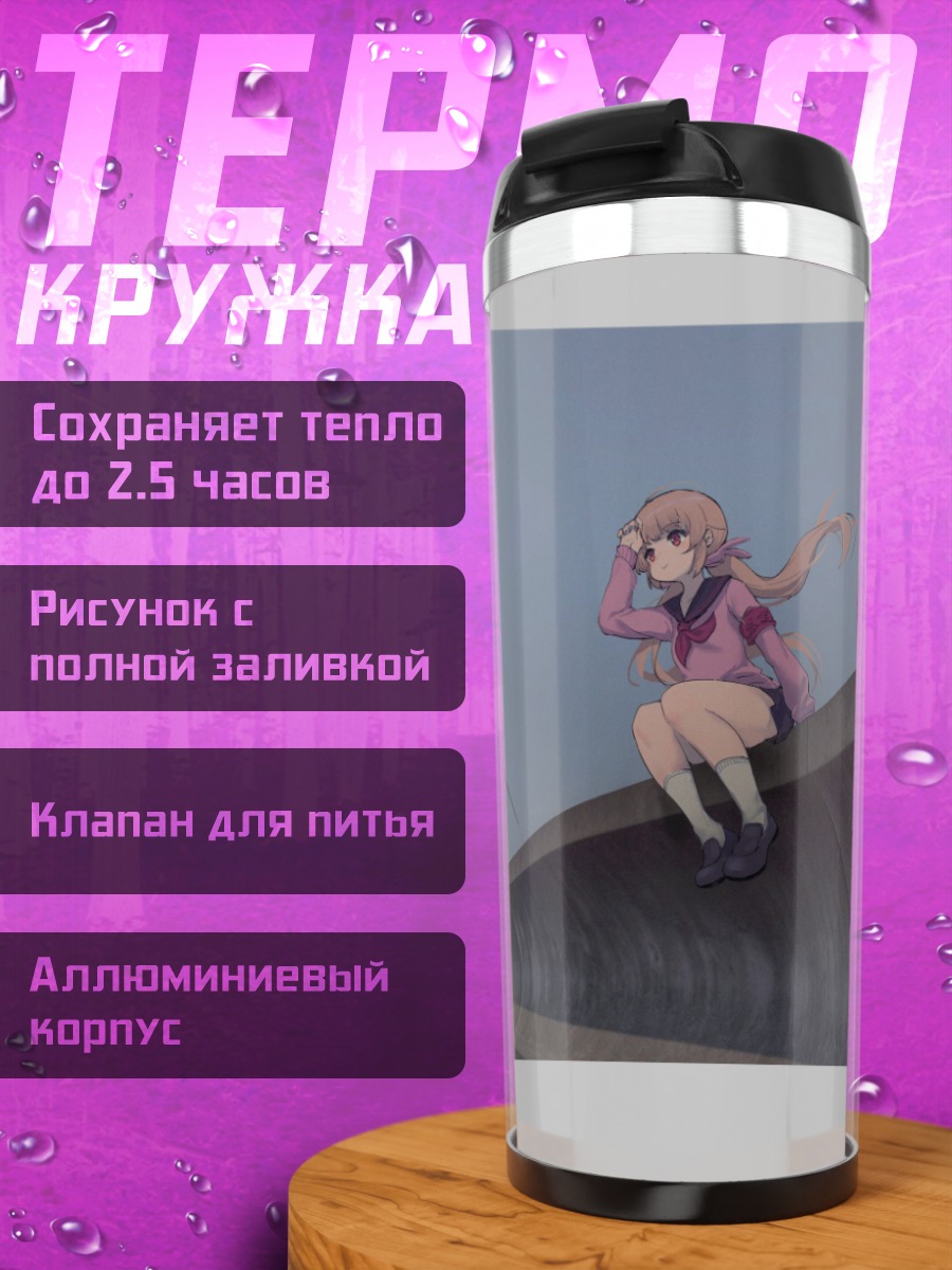 Термокружка Натори Сана на мосту