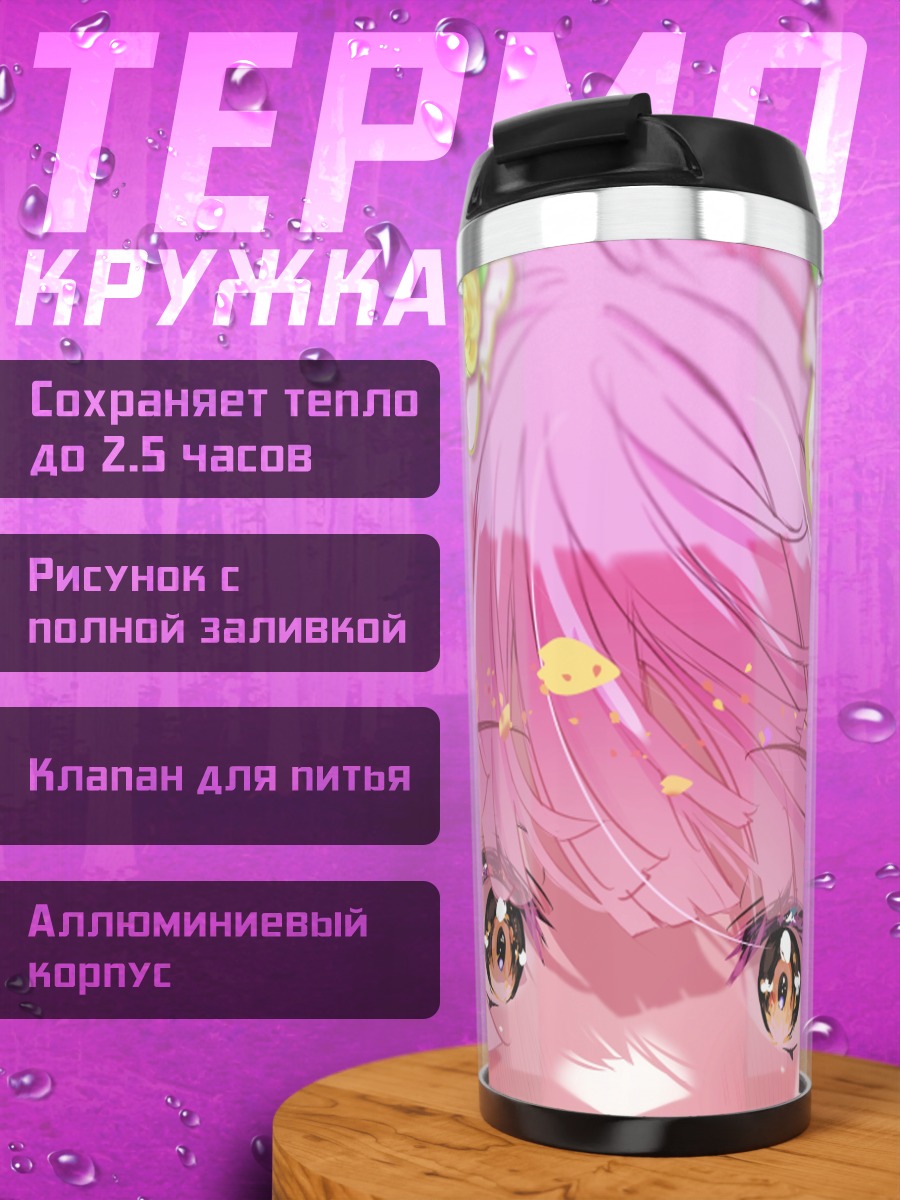 Термокружка Рина Теннодзи в цветах