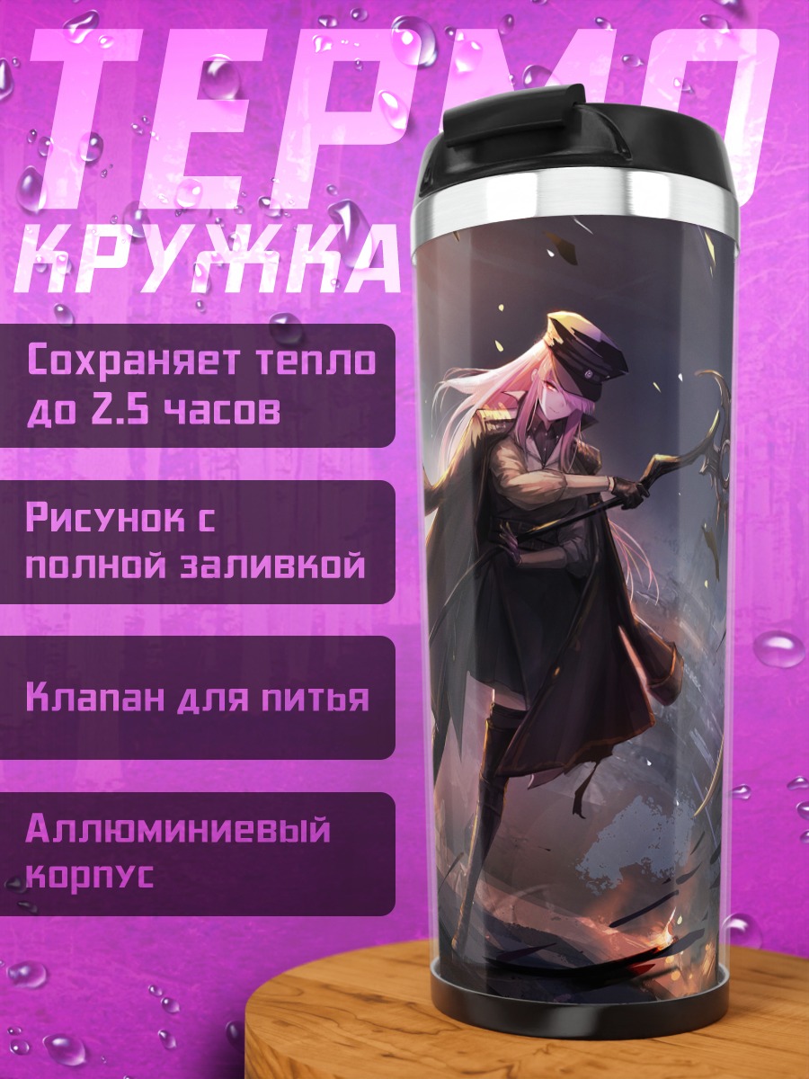 Термокружка Мори Каллиопа с косой