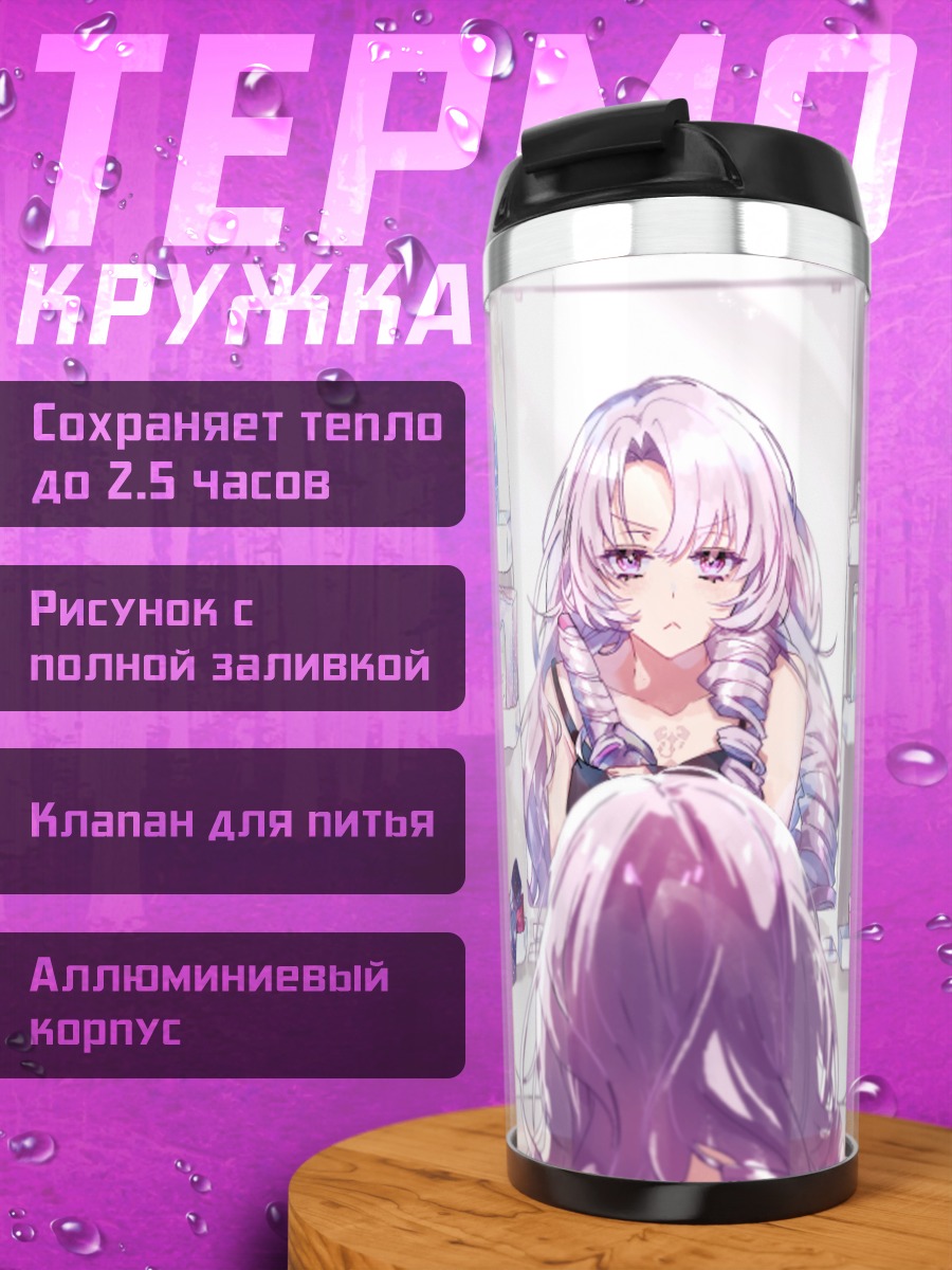 Термокружка Саломе Хякумантенбара у зеркала