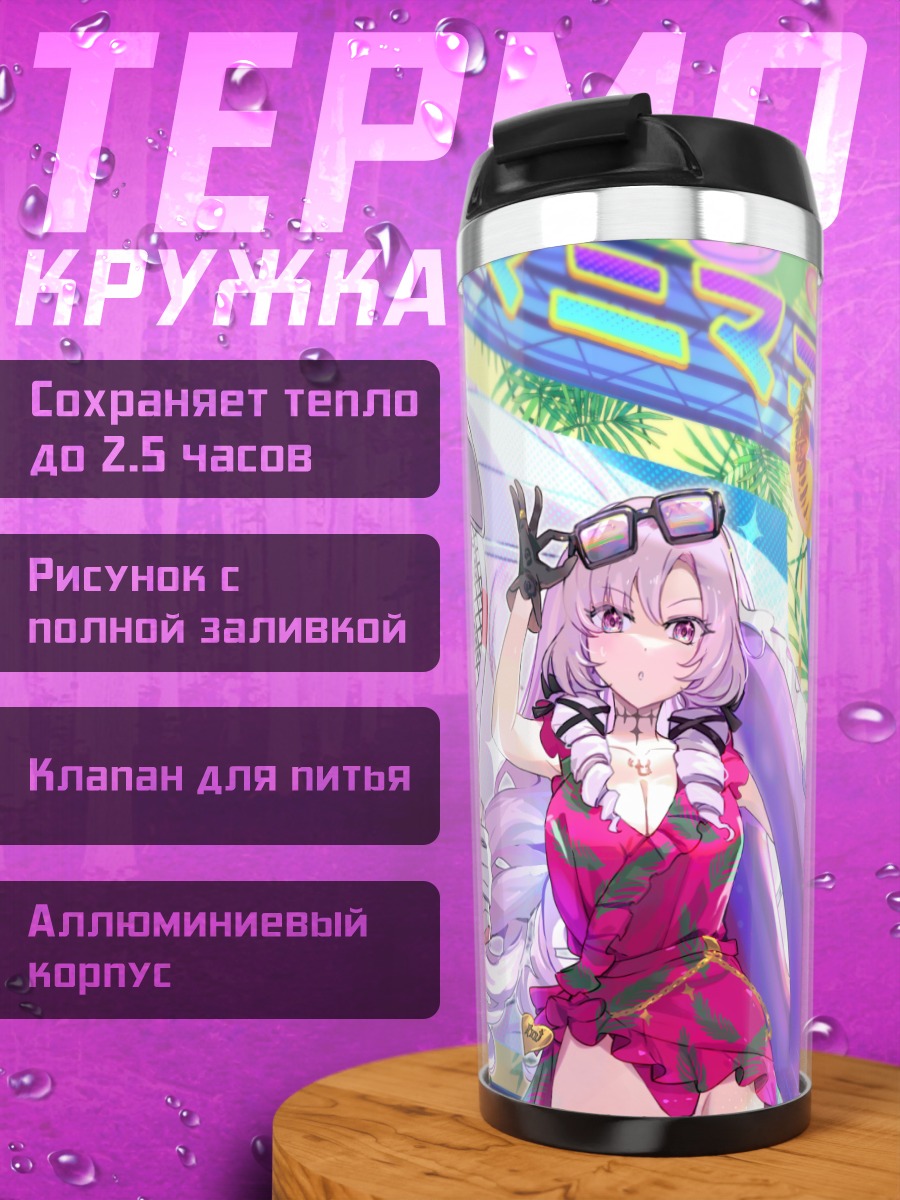 Термокружка Саломе Хякумантенбара на сцене