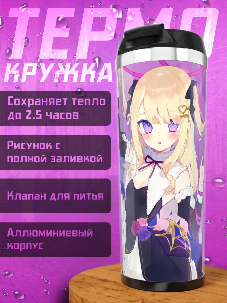 Термокружка Ария Цукуши в свете