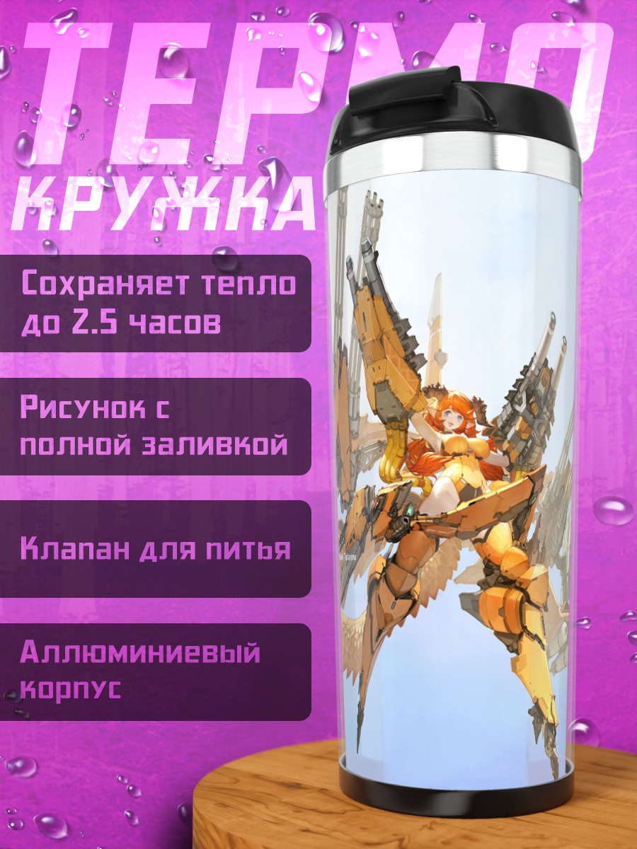 Термокружка Меха-девушка в броне