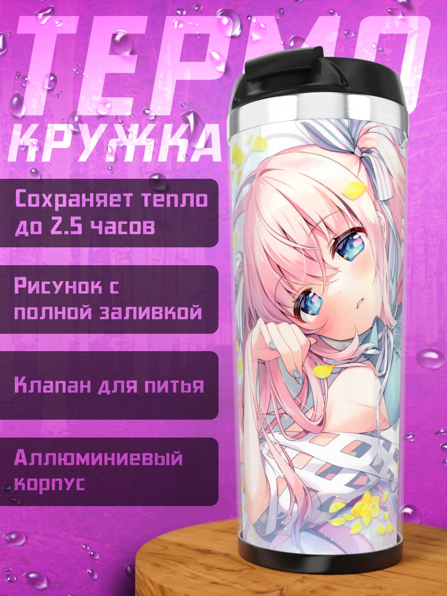 Термокружка Сион Кирано в цветах