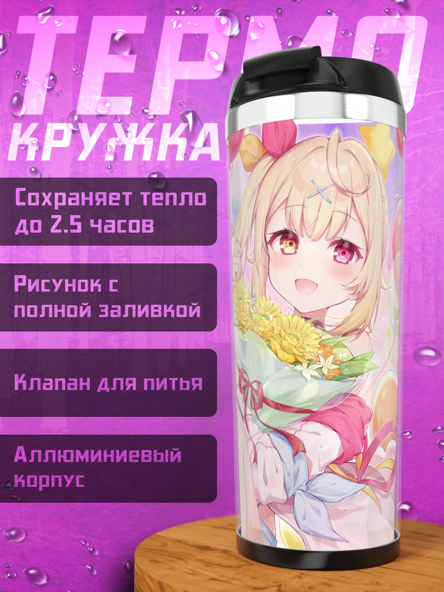 Термокружка Сара Хошикава с цветами