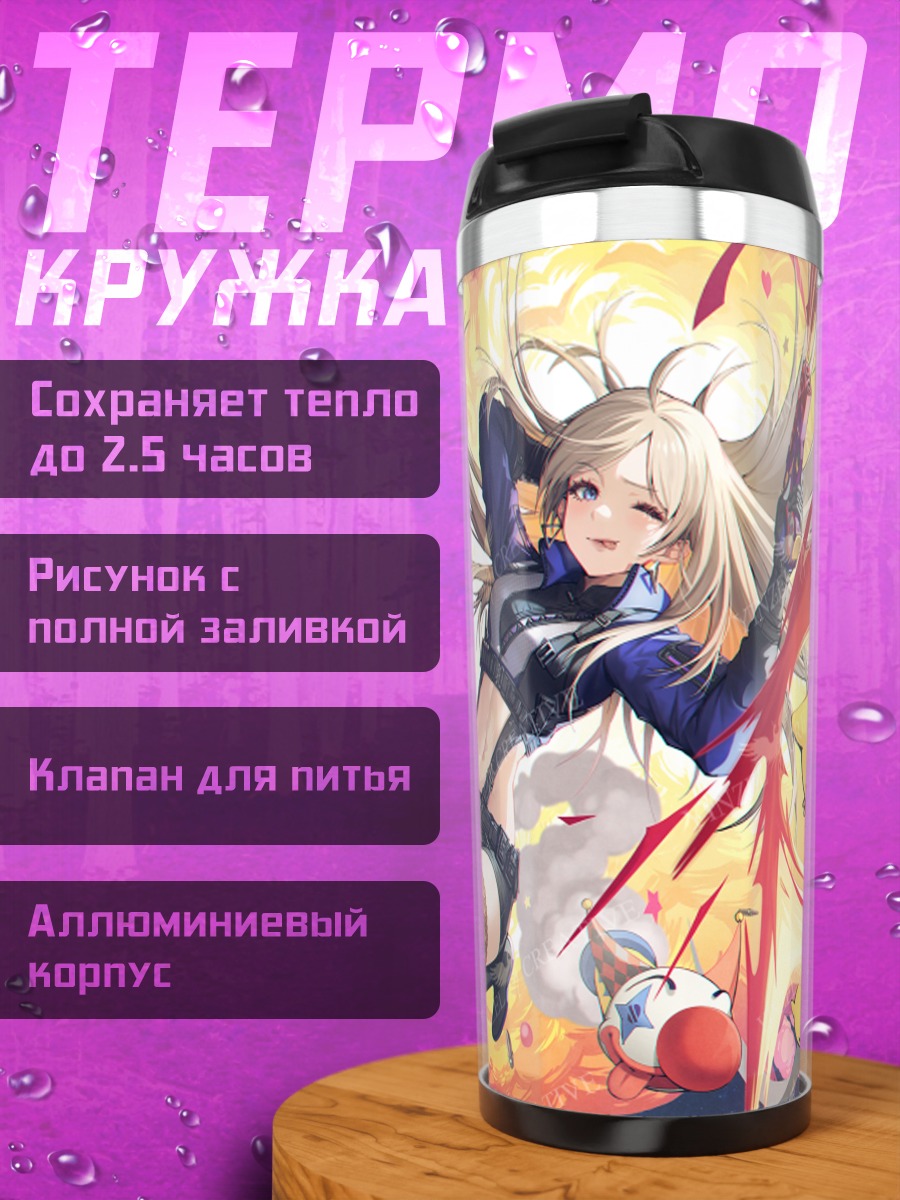 Термокружка Девушки с оружием