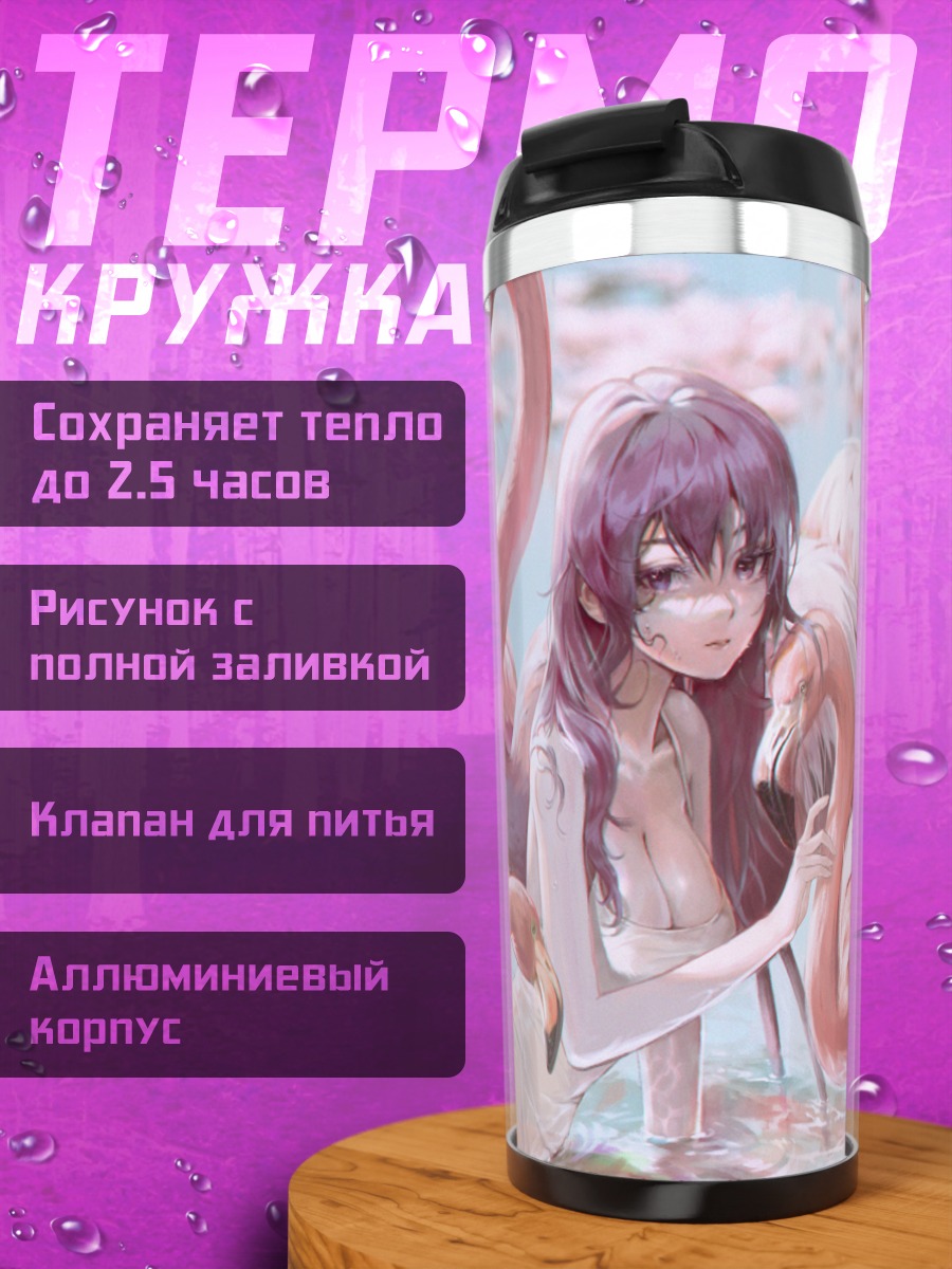 Термокружка Девушка с фламинго