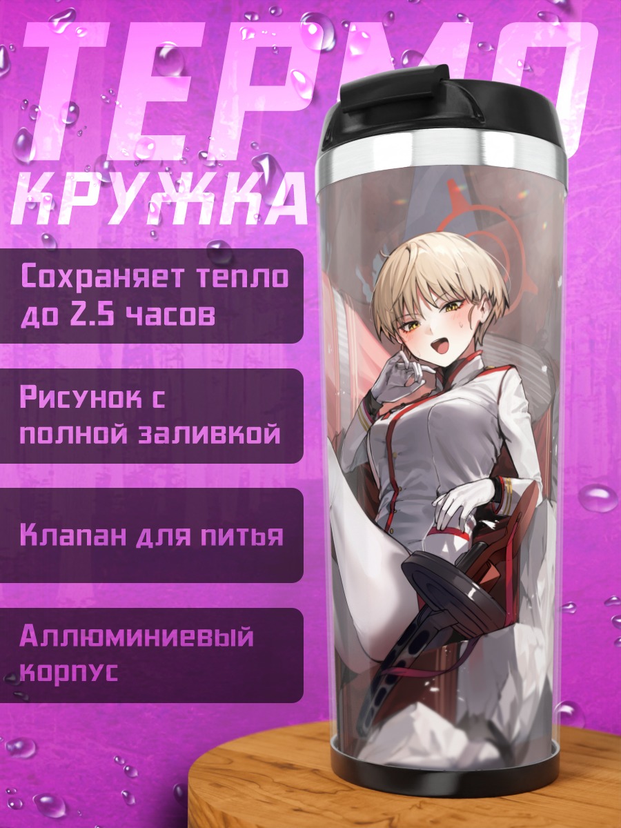Термокружка Марина Икекура в руинах