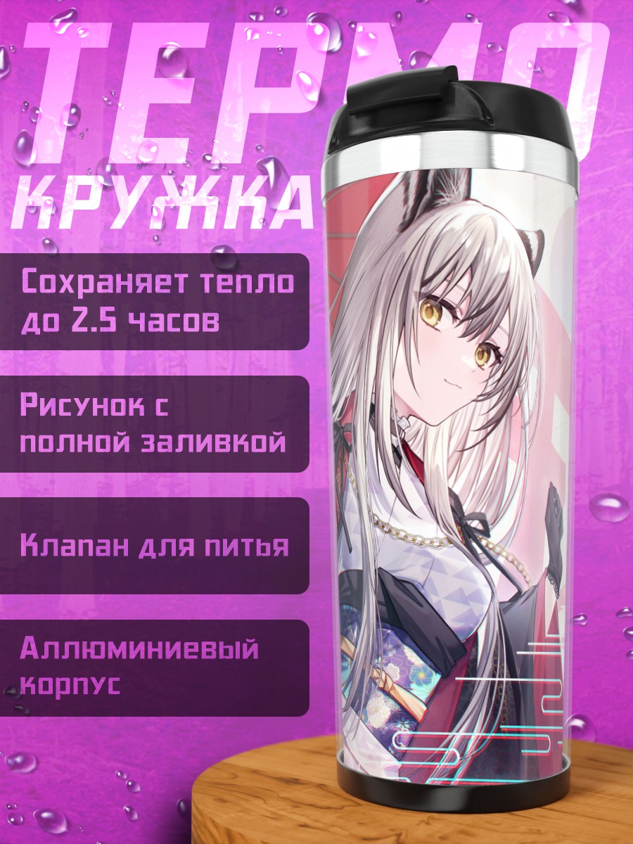 Термокружка Девушка-кошка в кимоно