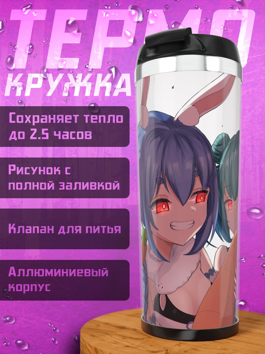 Термокружка Хололайв Девушки