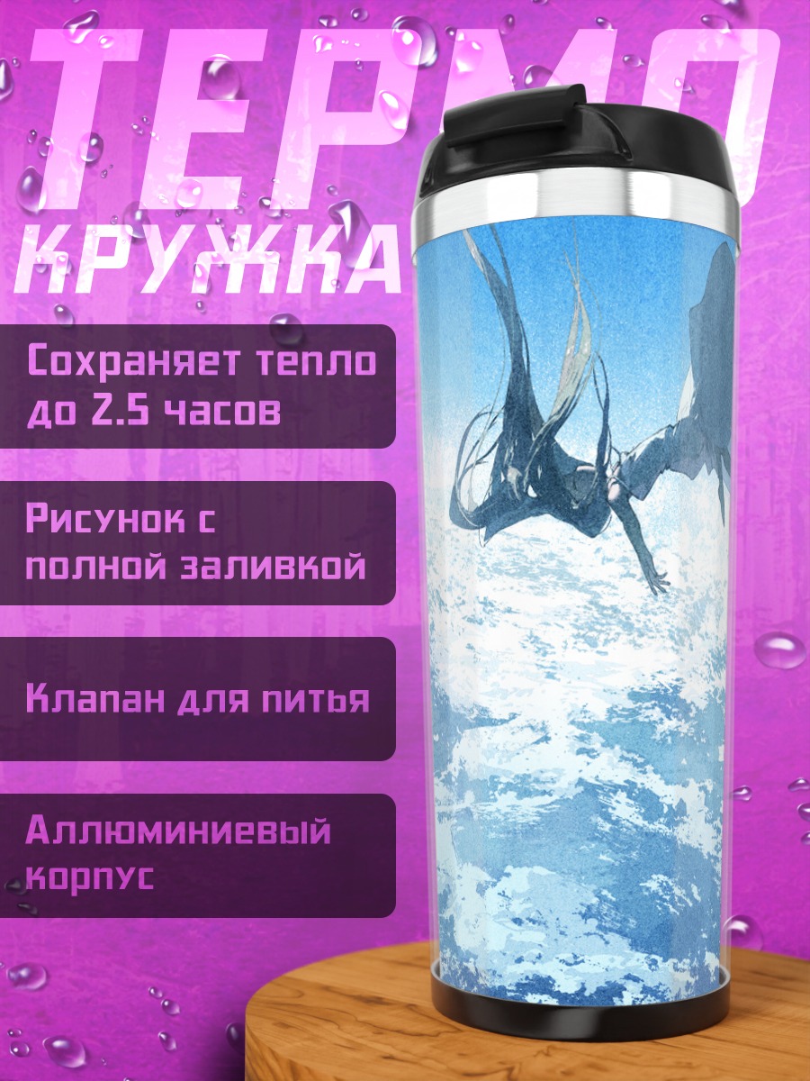 Термокружка Полет в облаках